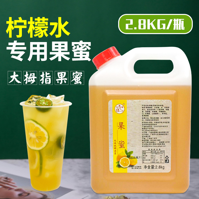 Thumb fruit honey lemonade special lemon juice companion milk tea shop raw flavored beverage syrup 2 8kg