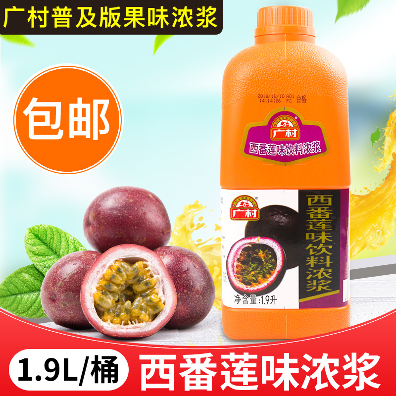 Popular version of Guangcun Passion Fruit Juice Concentrated Passion Fruit Juice Fruity Beverage Concentrate 1 9L Milk Tea Shop Brewing Beverage Raw Materials