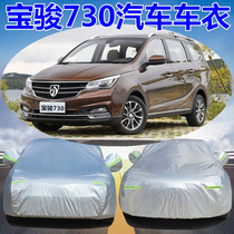 2021 New Baojun 730 seven seat special car cover car jacket sunshade insulation thickened sun and rainproof car coat