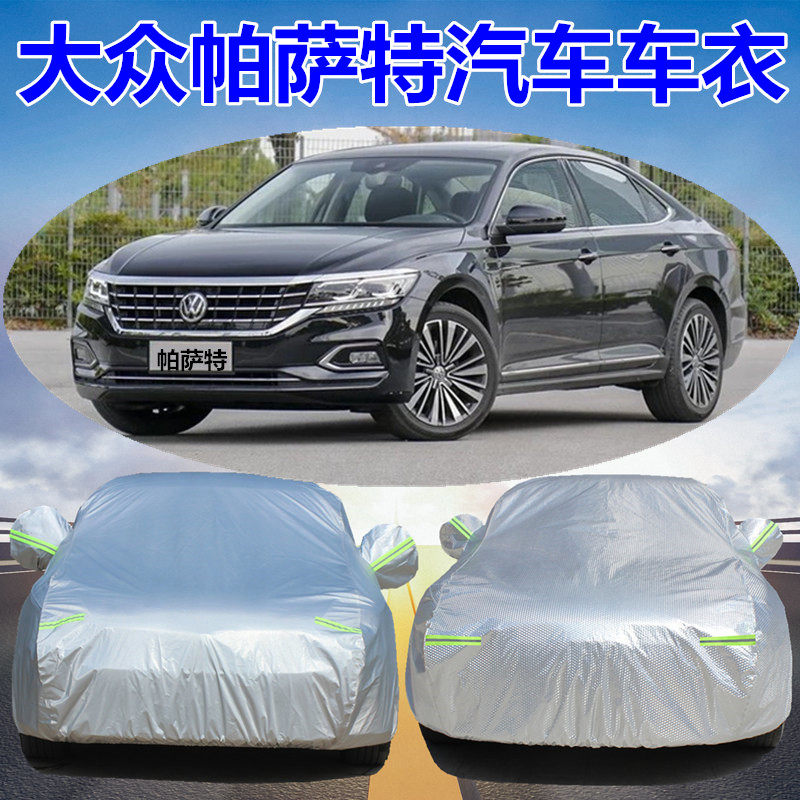 Volkswagen 2020 new Passat special car coat Maiteng car cover Sun protection rain insulation sunshade car coat