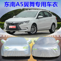 19 Southeast A5 wing dance special car jacket car cover in winter thickened rainproof sunscreen snow cream full car cover car cloth