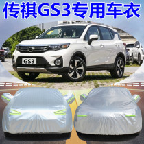 GAC Trumpchi GS3 car jacket legend GS3 special SUV rainproof sunscreen dust cover car cloth car jacket