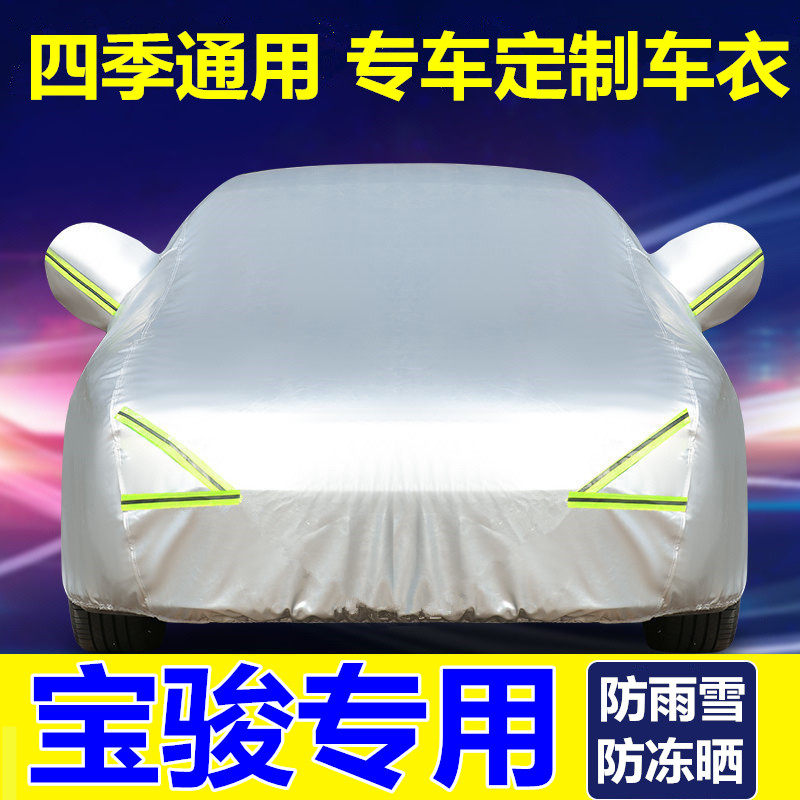 New Baojun 730 special car cover 510 thickened 360560 310w cover rs3 sunscreen rain antifreeze jacket