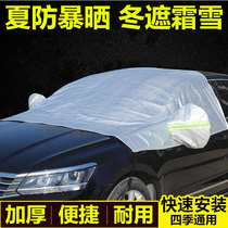 Car snow shield front windshield sun visor half cover sunshade window front windshield cover car sun block