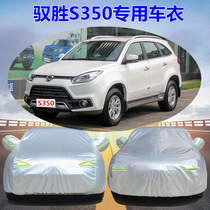 Jiangling new Yusheng 350 car jacket car cover thick winter warm and antifreeze sunscreen rain cover car cloth