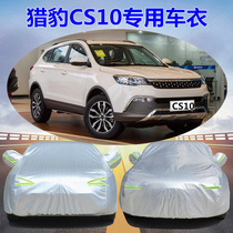 2019 cheetah CS10 car cover SUV thickened sun protection rain special car cover winter snow and frost