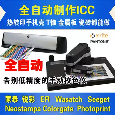 Printer partial color correction color making icc curve thermal transfer UV Color Management