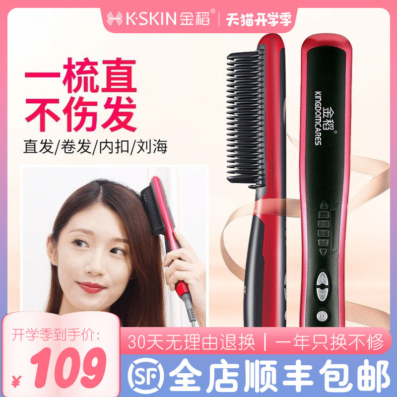 Golden rice straight hair comb wave curly hair dual-purpose ceramic surface plywood negative ions do not damage hair bangs inner buckle curling iron