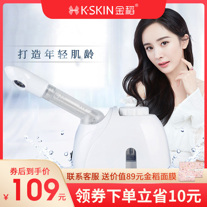 Golden Rice Hot Spray Face Steamer Household Sprayer Steaming Face Instrument Beauty Instrument Moisturizing Instrument Nano Facial Small Face Steaming Machine