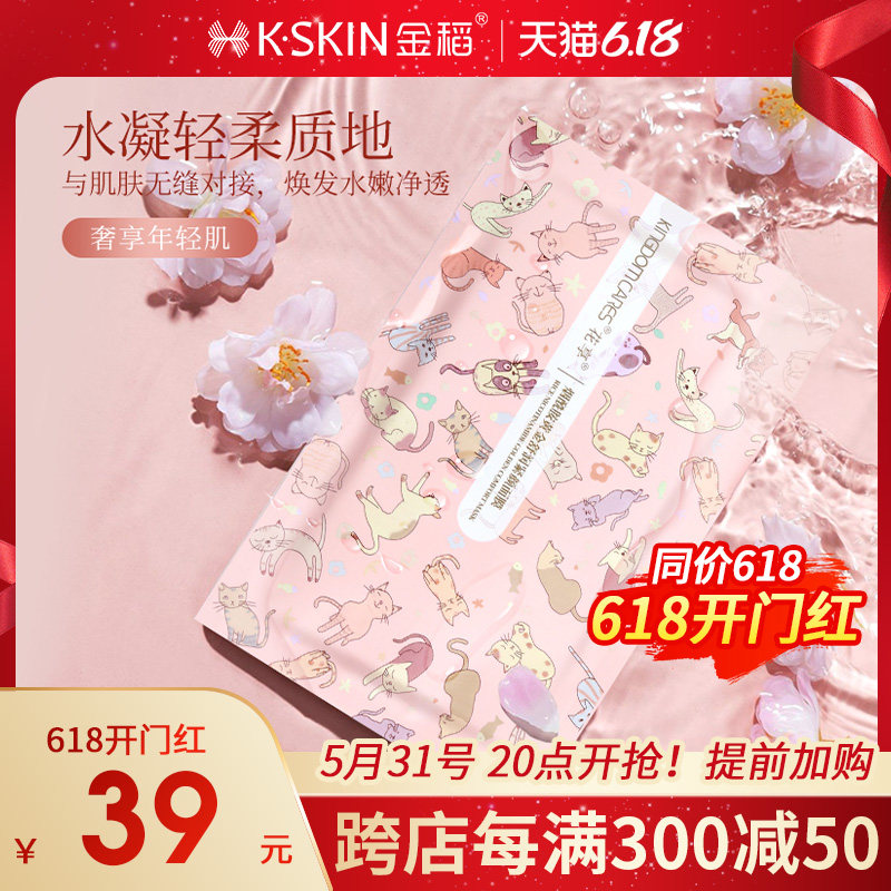 Golden Rice Flowers Enjoy Kitty Series Mask Snow Grass Repairs Moisturizing Moisturizing to improve dry veins Tired skin Men and women