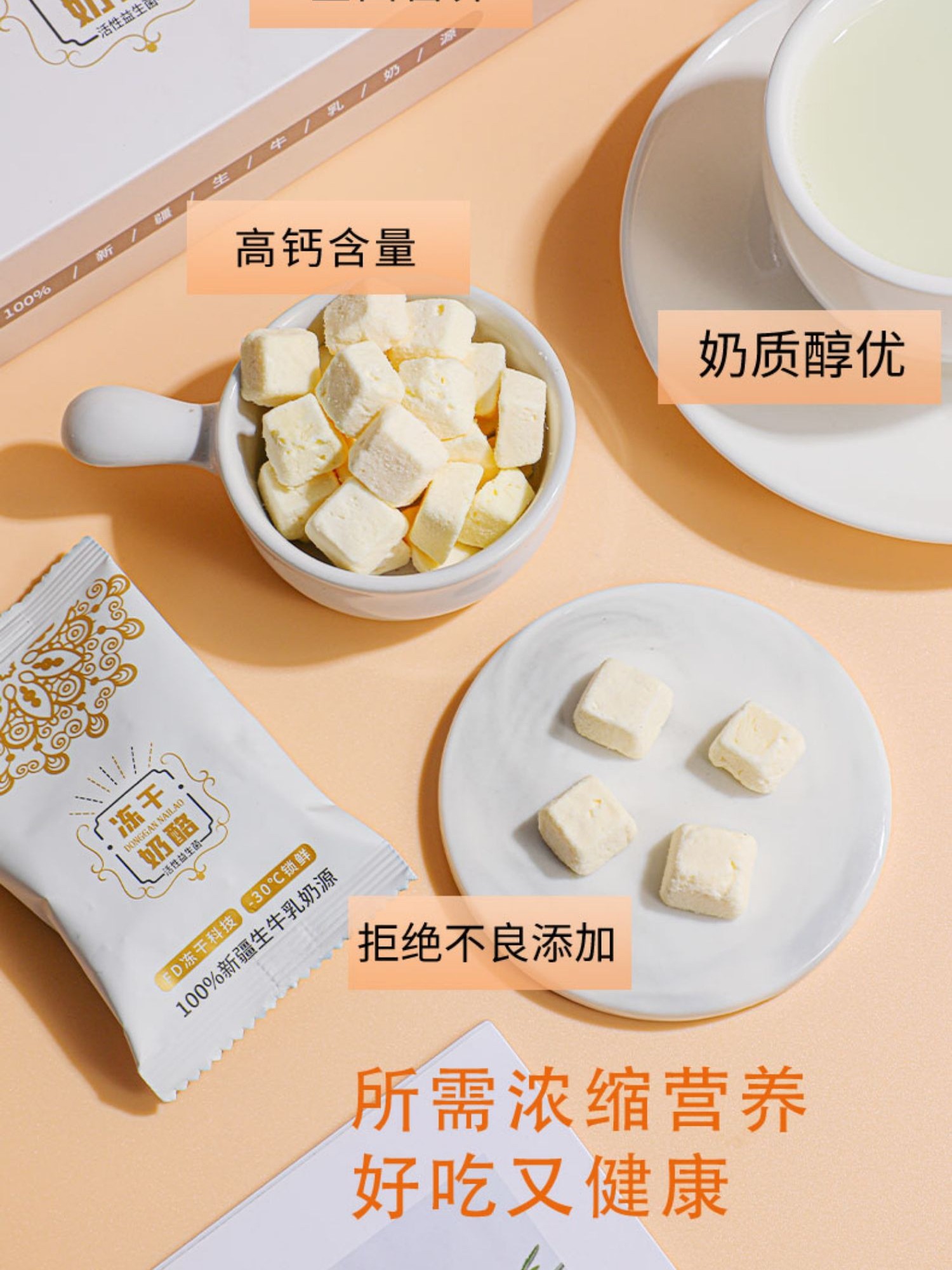 Freeze-Dried Cheese Blocks from Herders, Additive-Free, Prebiotic, Fresh Milk Concentrated High-Calcium Cheese, Children's Snacks