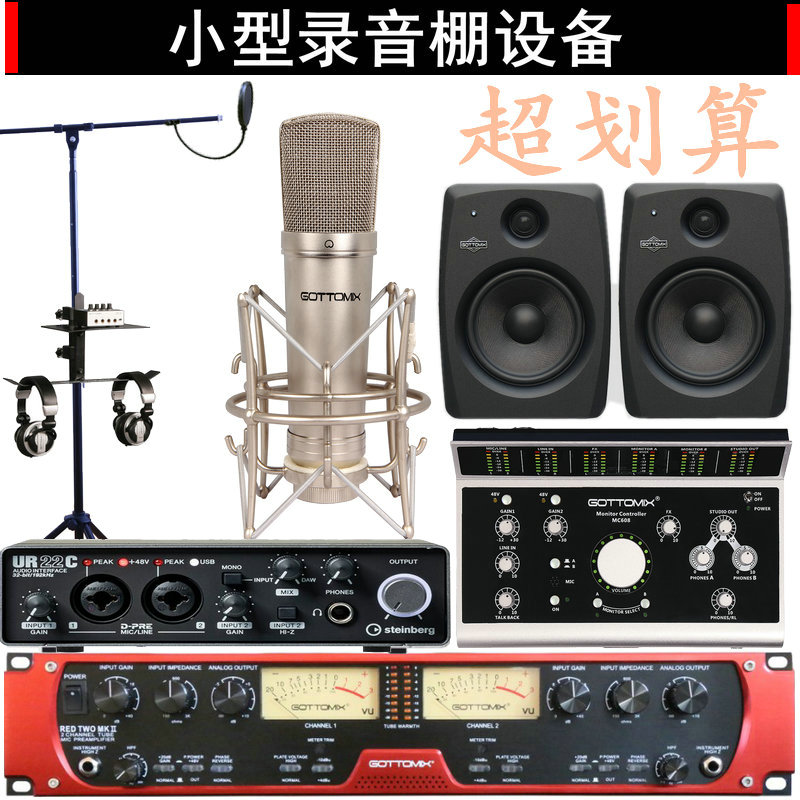 Professional Small Sound Studio Equipment Suit Recording Device Soundtrack Equipment Port Talent Training Personal Recordings