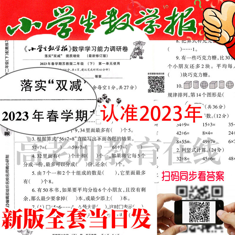 2023 Jiangsu Education Edition Primary School Students Mathematics Report Supporting Survey Paper Decimals Report Examination Paper Volume 2 Spring Semester Double Reduction