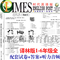 2021 autumn semester time English newspaper supporting test paper Su Jiao Yilin advanced standard three four five six English