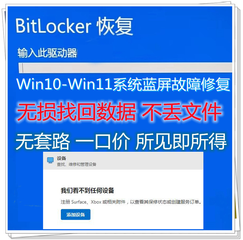 Assist in Finding the Bitlocker Recovery Key, We Cannot See Any Devices