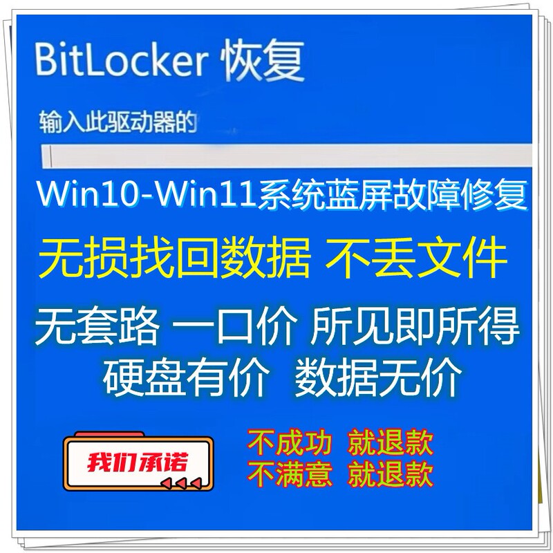 Bitlocker Recovery Key Assists in Finding the Key, Which Has Not Been Uploaded and Has No Device Information, for Windows 11 Startup