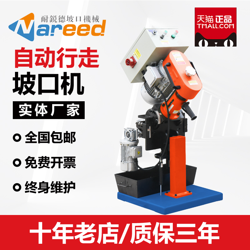 Nai Ruide automatic walking beveling machine stainless steel plate chamfering milling machine flat metal breaking machine grinding machine