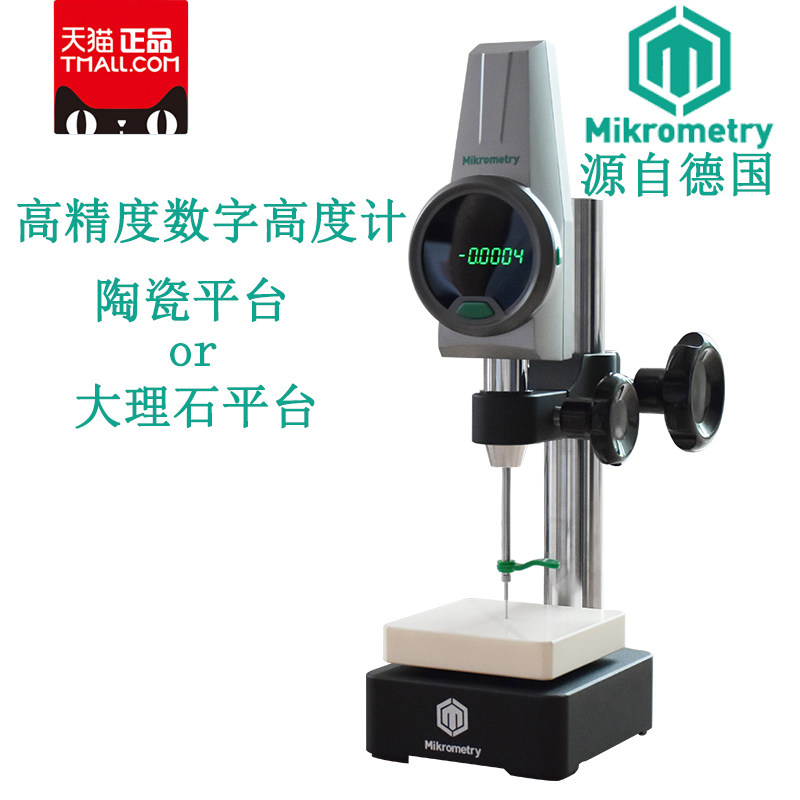 German mikrometry mikrometry DHG-050 Digital display altimeter Depth thickness parallelism measuring instrument