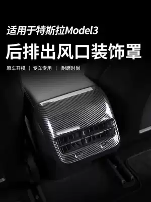 Suitable for tesla tesla Model3Y rear air conditioning outlet protection decorative frame cover modified ya accessories