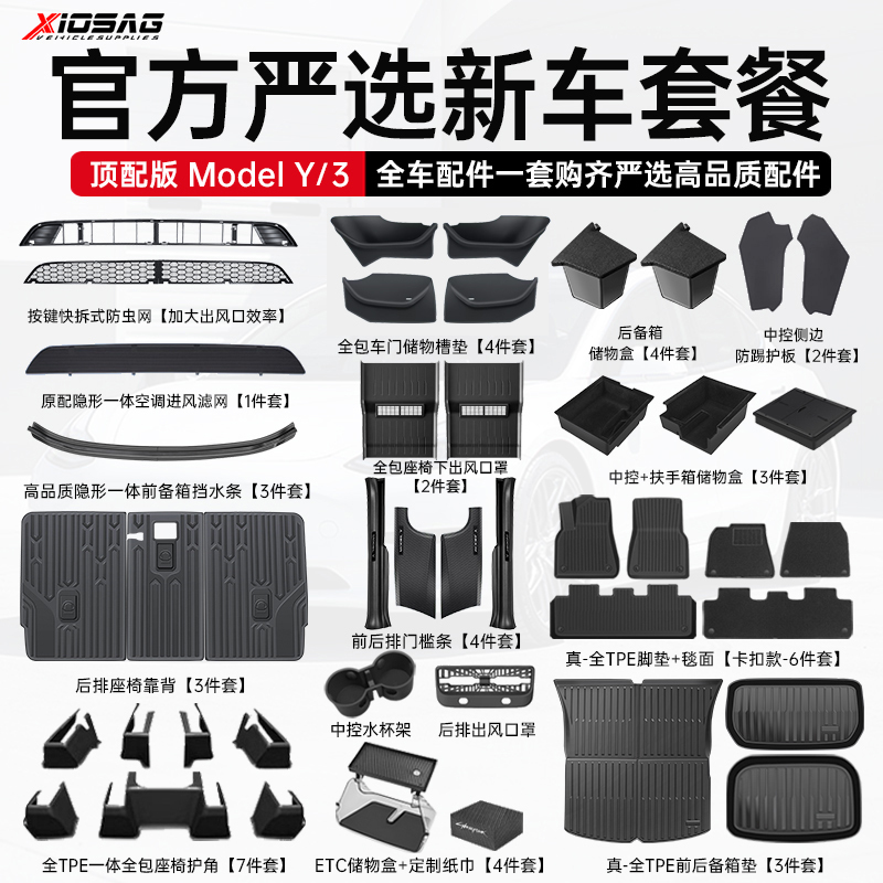 Suitable for Tesla Model Y/3/Yl New Version Car Floor Mats Full Set of Protective Modification Storage Accessories Gift Pack Suitable for Tesla Model Y/3/Yl New Version Car Floor Mats Full Set of Protective Modification Storage Accessories Gift Pack