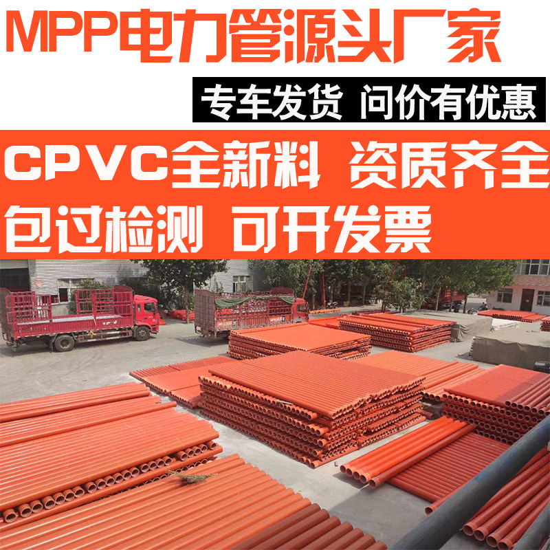 mpp power pipe cpvc wear wire non-excavation direct buried cable protection plastic jacking pipe drag pipe casing 160mm