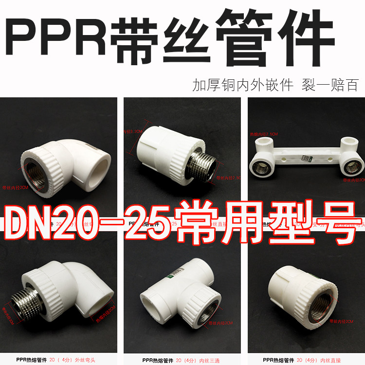 pPR corner cord wire straight three - way 20 pipe fittings fittings hot melt diameter DN25 tap water home
