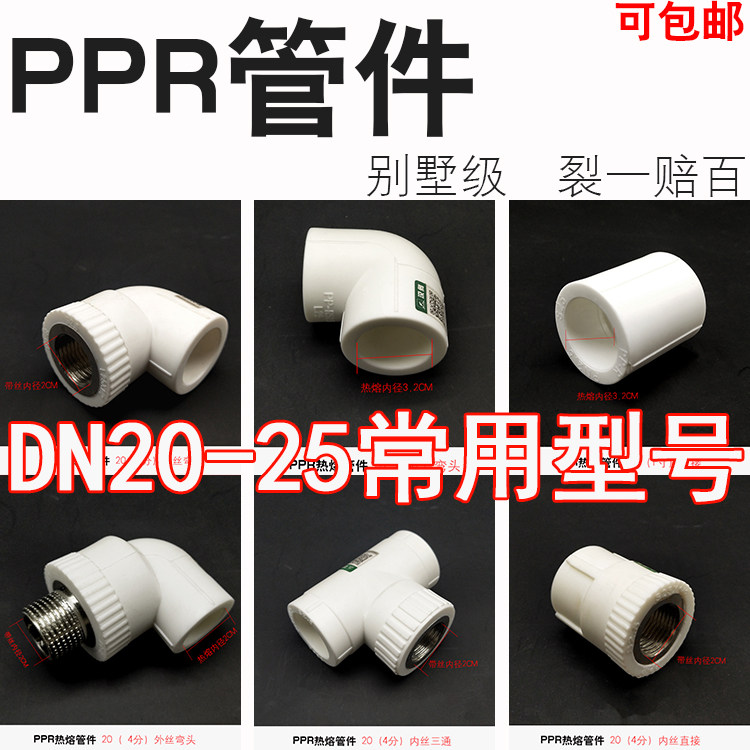 PPR Accessories Water Pipe Connector Cut Valve Three-way Tap Switch Bend Direction to Hot Melt