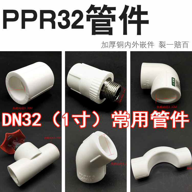 1 inch dn32ppr pipe fittings hot melt tap water pipe cold and hot water directly bend three inner and outer silk household