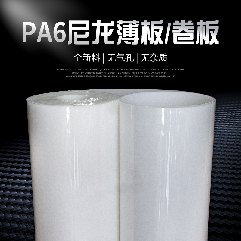 Pure Nylon Roll Sheet 1010 Nylon Sheet Wear-Resistant Plastic Board Nylon Thin Sheet 0.3 0.8 1 1.5 2mm