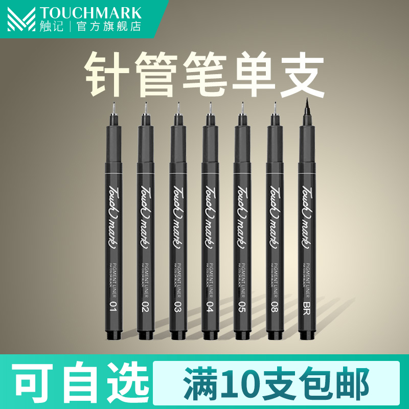 Touch mark Stylus pen Single waterproof non-smudging hand-drawn stylus pen Single drawing hook pen double line pen Comic special drawing pen Stroke pen Stick figure special brush