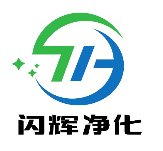 闪辉净化