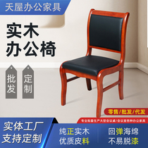 Office furniture leather four-legged solid wood office chair training chair simple stool solid wood dining chair bent wood chair