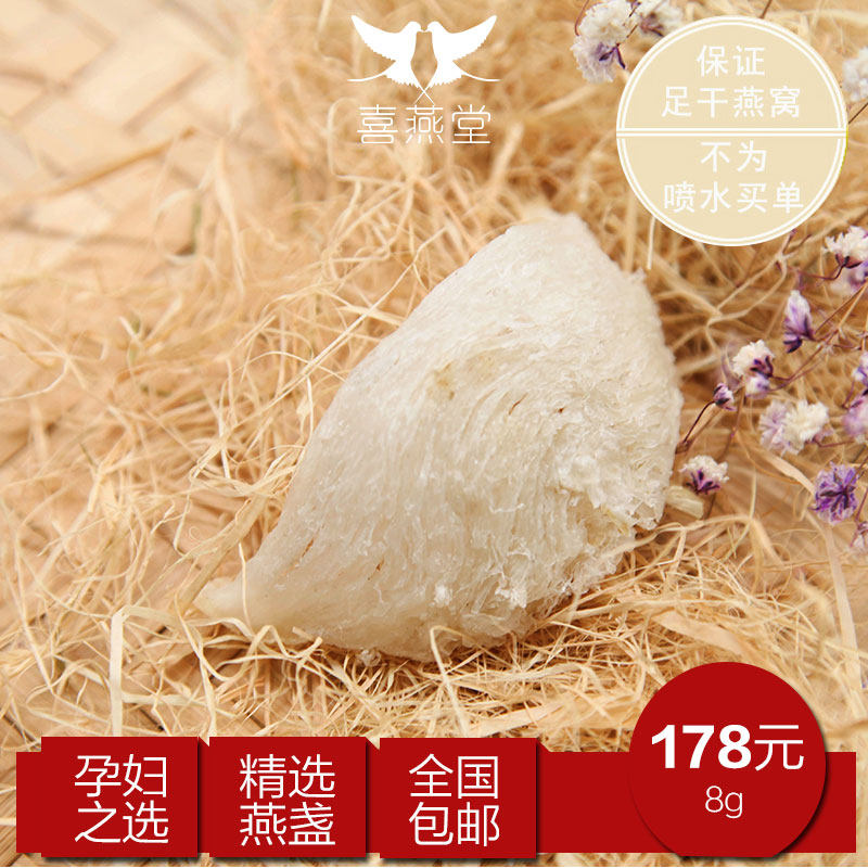 喜燕堂马来西亚进口纯天然燕窝大燕盏孕妇滋补燕窝正品干盏燕窝8g