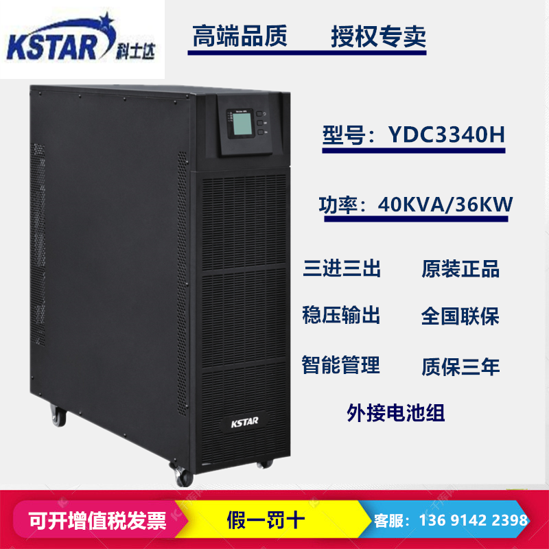 Coserda UPS power supply YDC3340H high frequency online type 40KVA load 36KW three-in-three external batter