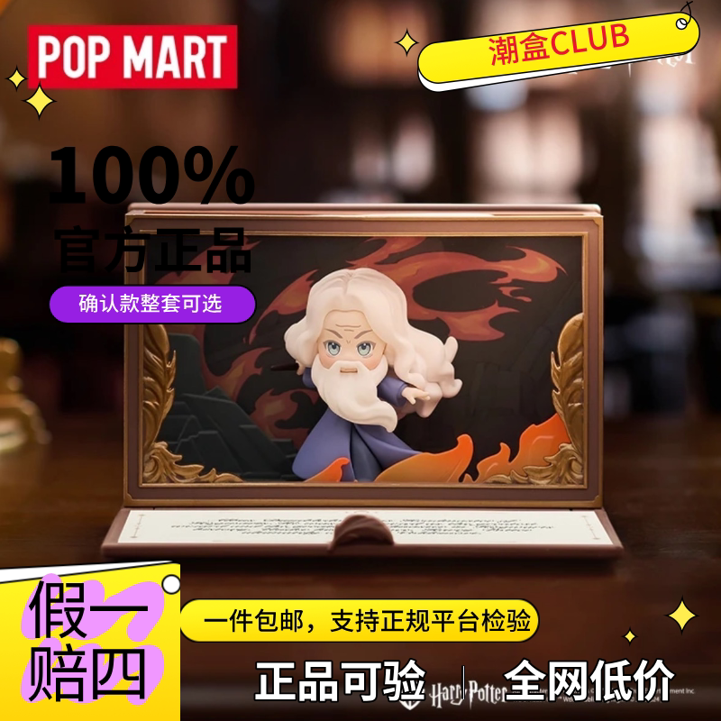 Popmart Harry Potter Hogwarts Character Series Scene Figure Blind Box Gift