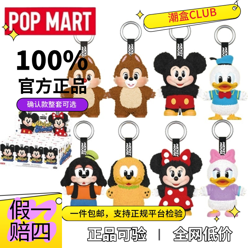 Popmart Mickey Mouse Family Plush Pendant Series Blind Box Toy Gift