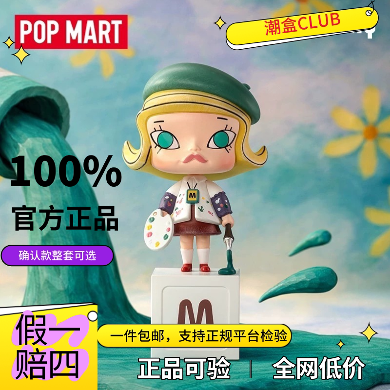 Popmart Molly Scenery Along the Way 20Th Anniversary Series Figurine Blind Box Toy Gift