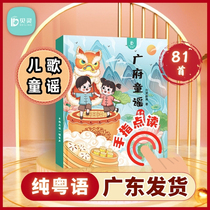 Cantonese nursery rhymes丨New childrens Cantonese nursery rhyme point reading early education childrens song sound book childrens audio picture book