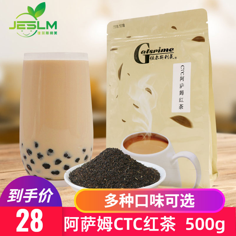 Jiaslimei Assam black tea 500g Ceylon CTC black tea pearl milk tea raw materials for milk tea shop