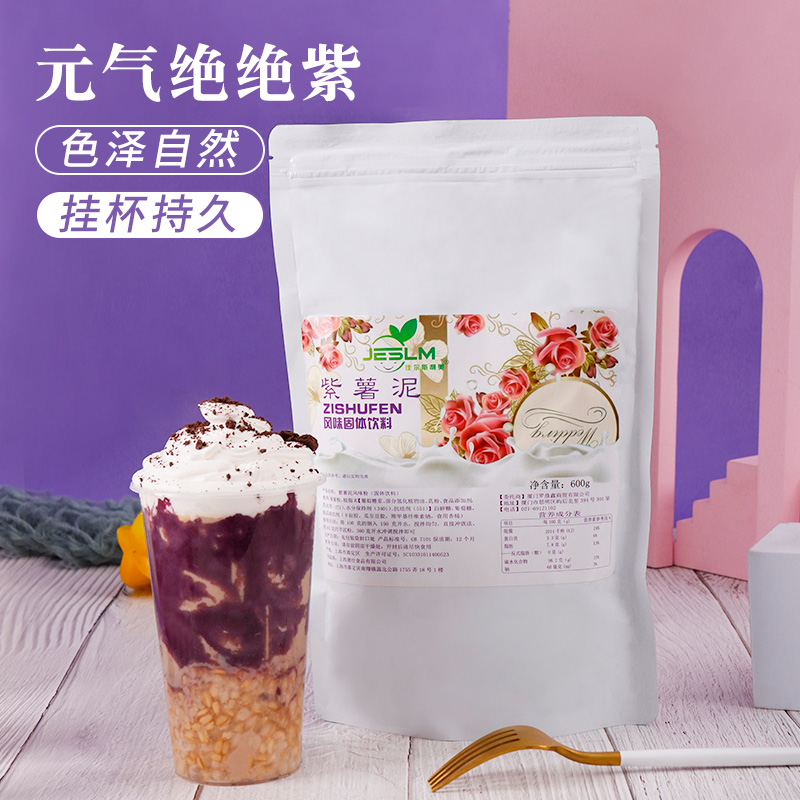 Jiaersilimei purple potato mud powder 600g net red starry sky dirty tea purple potato bobo tea special raw material for milk tea shop