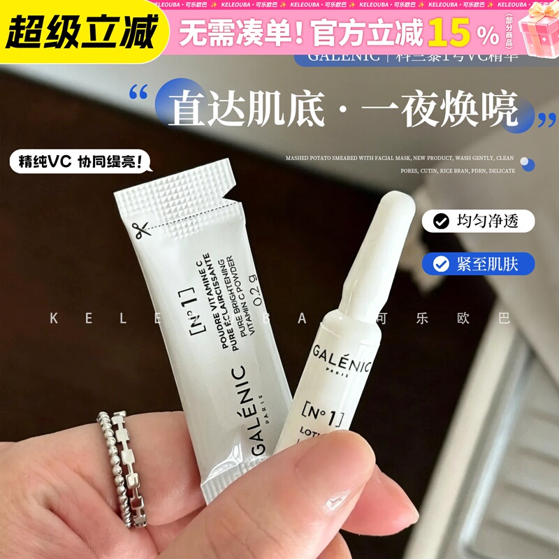 French Colanli Vc Brightening Essence to Remove Yellowing, Brighten, Tighten, Moisturize, Lighten Spots, Antioxidant No. 1 Disposable Essence for Women