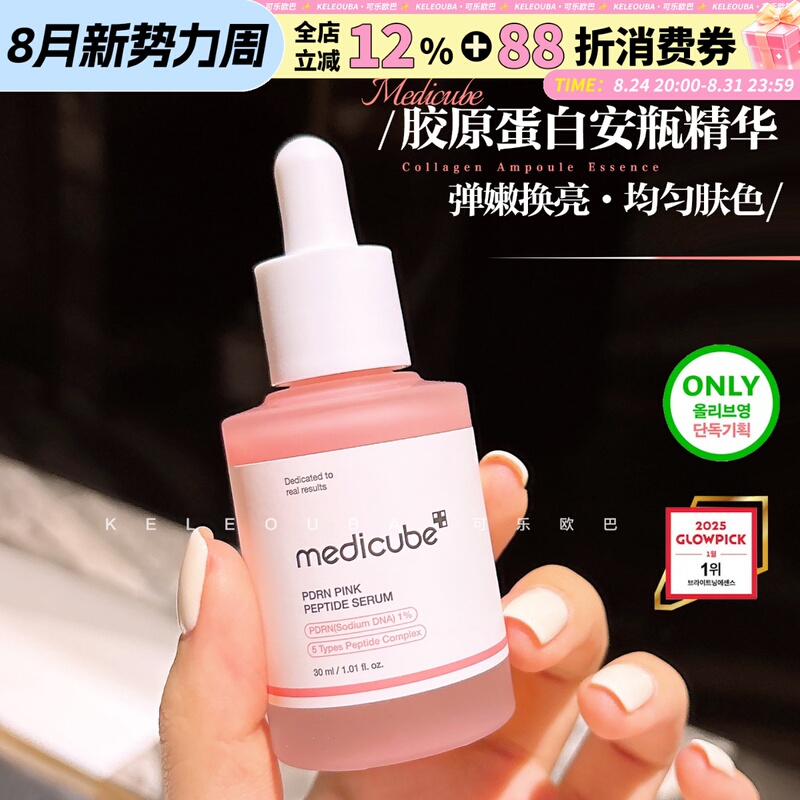 Korean Medicube Essence Mediciqiu Salmon Pdrn Pink Peptide Collagen Ampoule Essence Oy