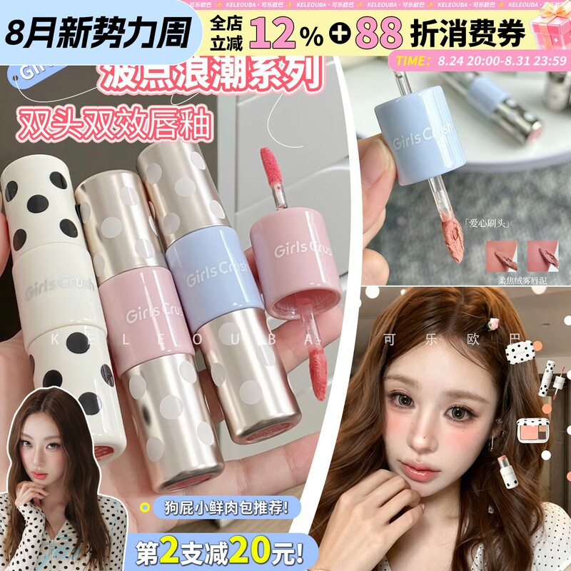 Dual-Effect in One! Girlscrush Polka Dot Wave Two-Tone Lip Glaze Gc Double-Ended Mirror Water Gloss Lipstick Lip Gloss for Women Dual-Effect in One! Girlscrush Polka Dot Wave Two-Tone Lip Glaze Gc Double-Ended Mirror Water Gloss Lipstick Lip Gloss for Women