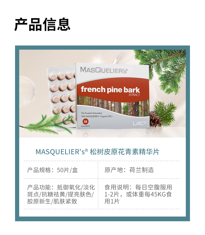 LAC利维喜松树皮精华水光片