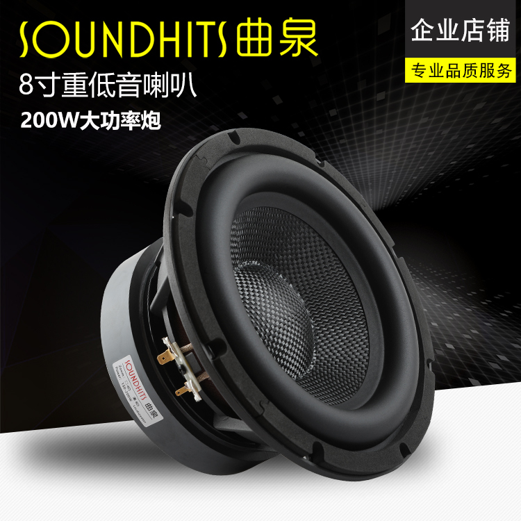 8inch Subwoofer Subwoofer Speaker 200W High Power Low Frequency Shocking Quyan New Product