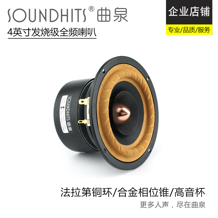 Ququan 4 inch full range speaker sound speaker High school bass balanced desktop bookshelf speaker unit Good voice