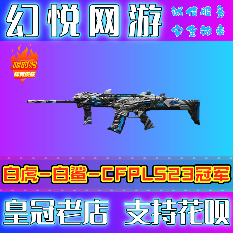 Cf Crossfire White Tiger White Shark Cfols23 Champion Skin Non-Illusional God Ag Judgment Blazing Butterfly Blade Qbz Skin