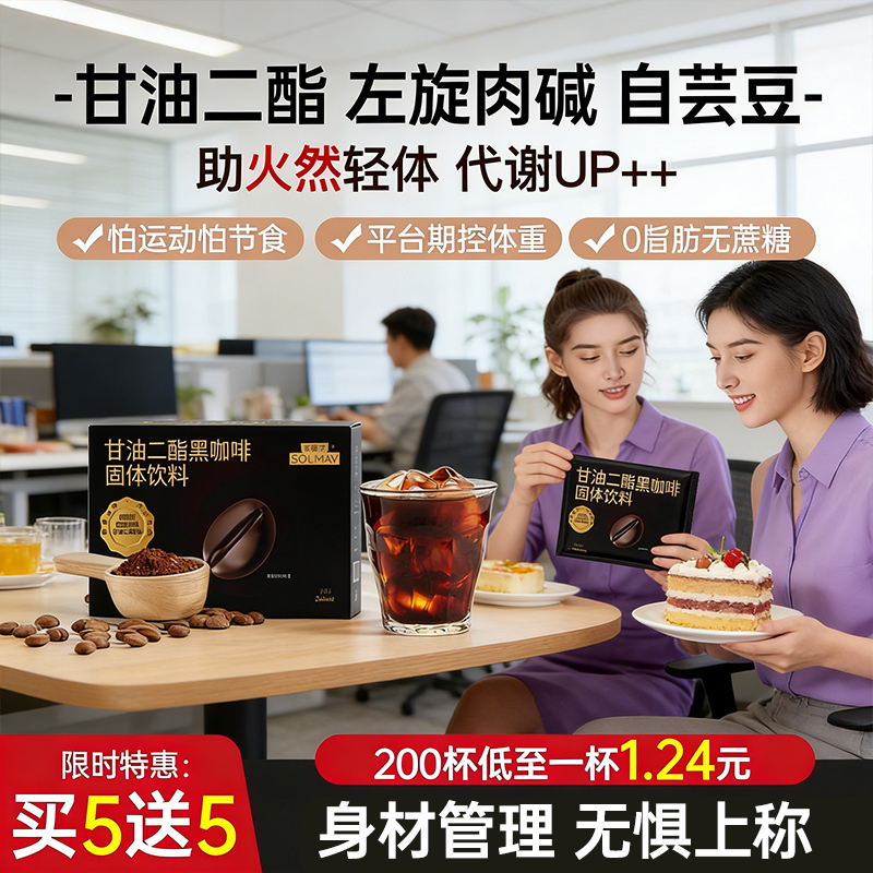 [14-Day Sprint Plan] Glycerol Diester Black Coffee Instant American White Kidney Bean Coffee L-Carnitine Authentic Product