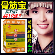 Gujinbao Femoral Jinbao Neck shoulder waist and leg pain 5 get 1 Gujinbao 10 get 3 free
