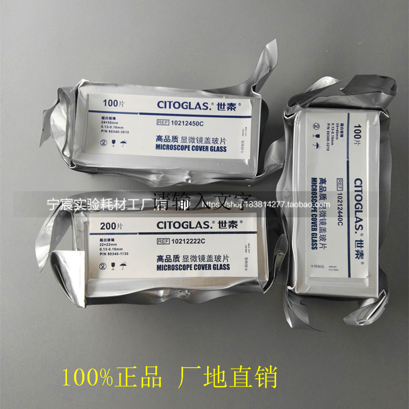 Setemicroscope cover slide 18 * 18 20 * 20 22 * 22 24 * 24 24 24 * 32 32 24 * 40 24 * 50mm